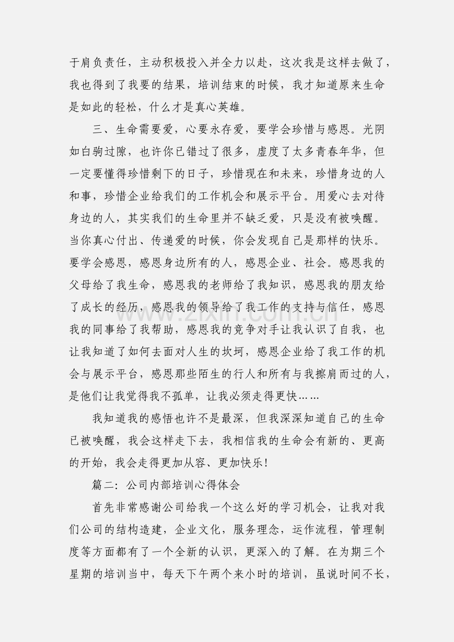 公司内部培训心得体会.docx_第2页