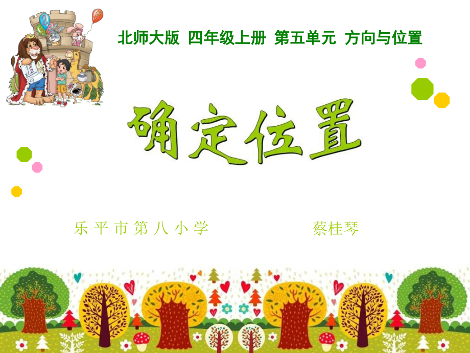 二年级数学上册三观察物体1看一看(一)第一课时课件.ppt_第1页