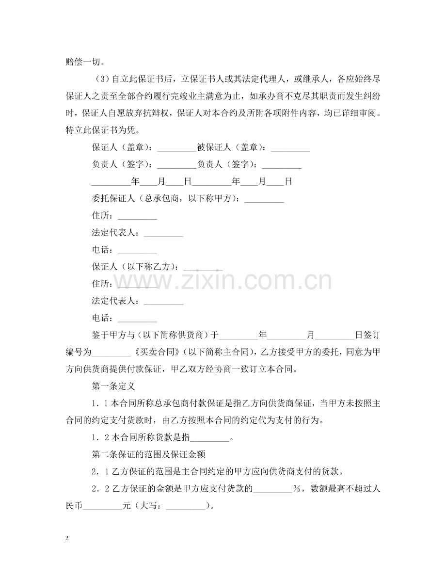 外汇担保合同格式 .doc_第2页