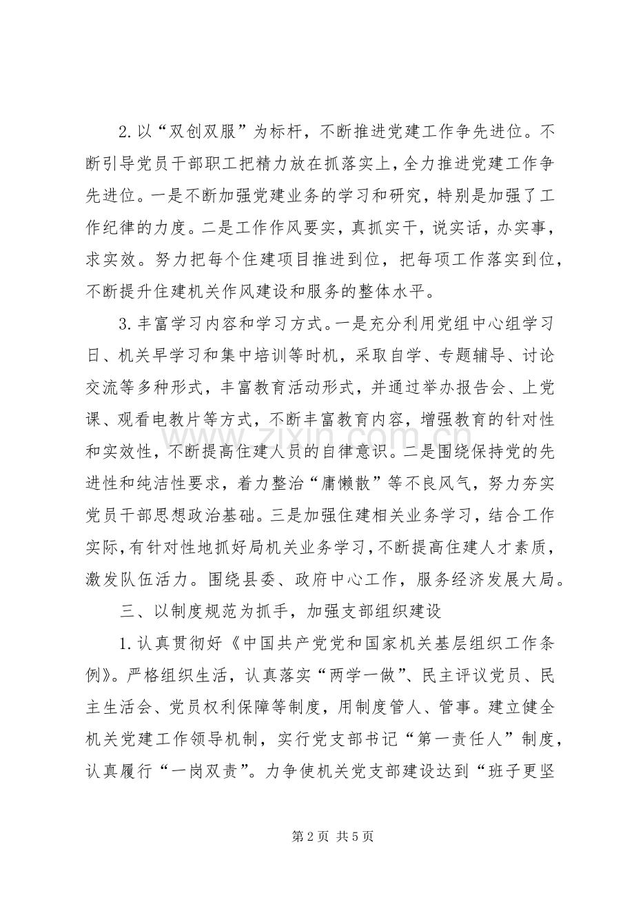 “履职责理思路明方向”述职报告.docx_第2页
