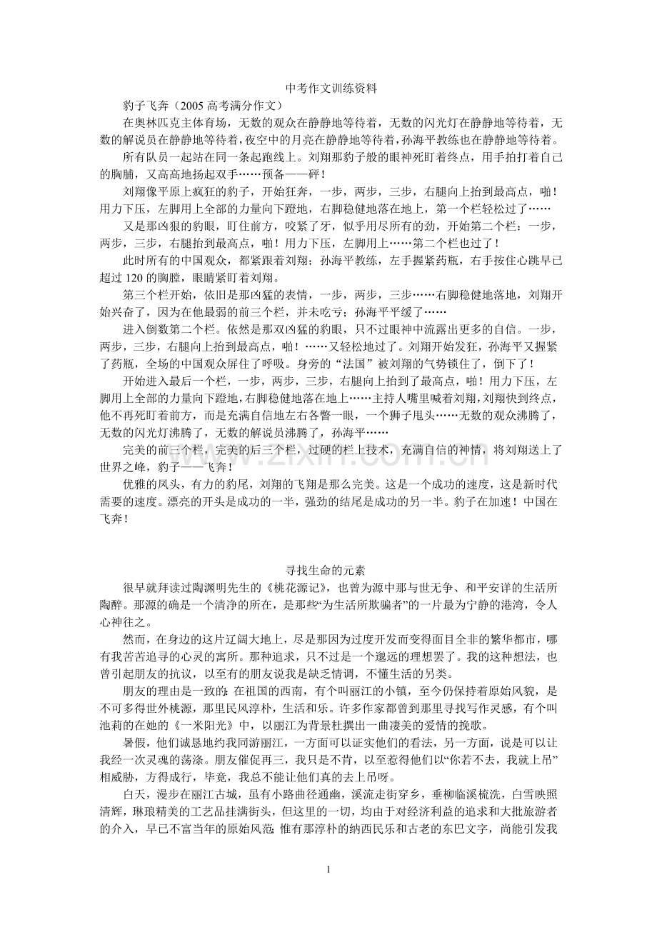 中考作文训练资料.doc_第1页