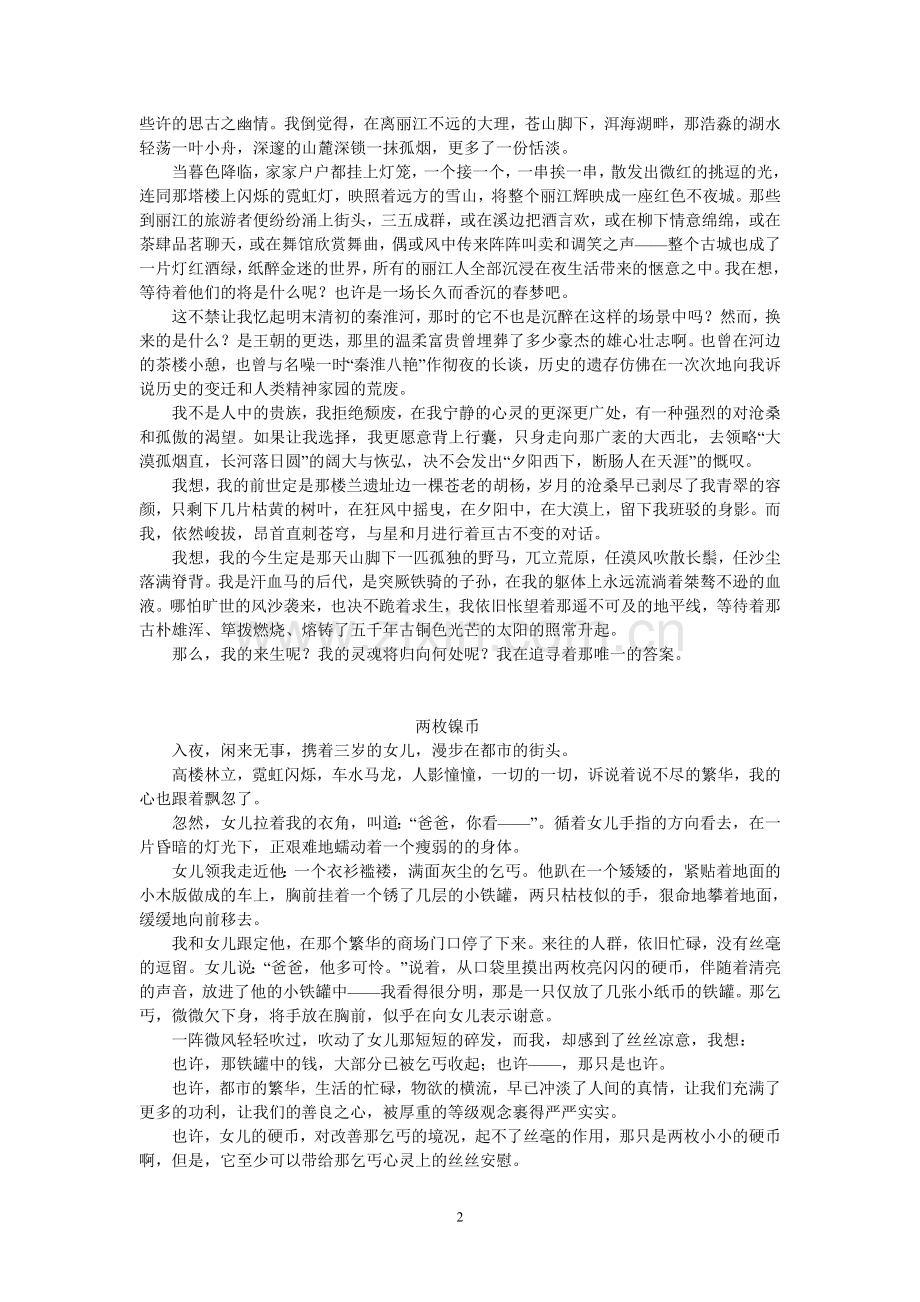 中考作文训练资料.doc_第2页
