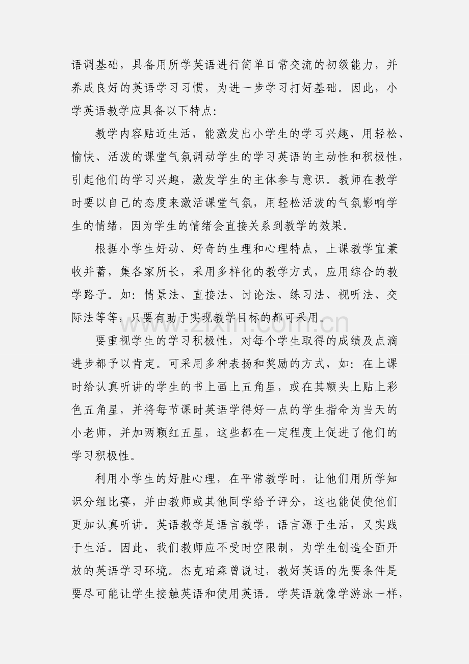 小学英语听课个人心得.docx_第2页