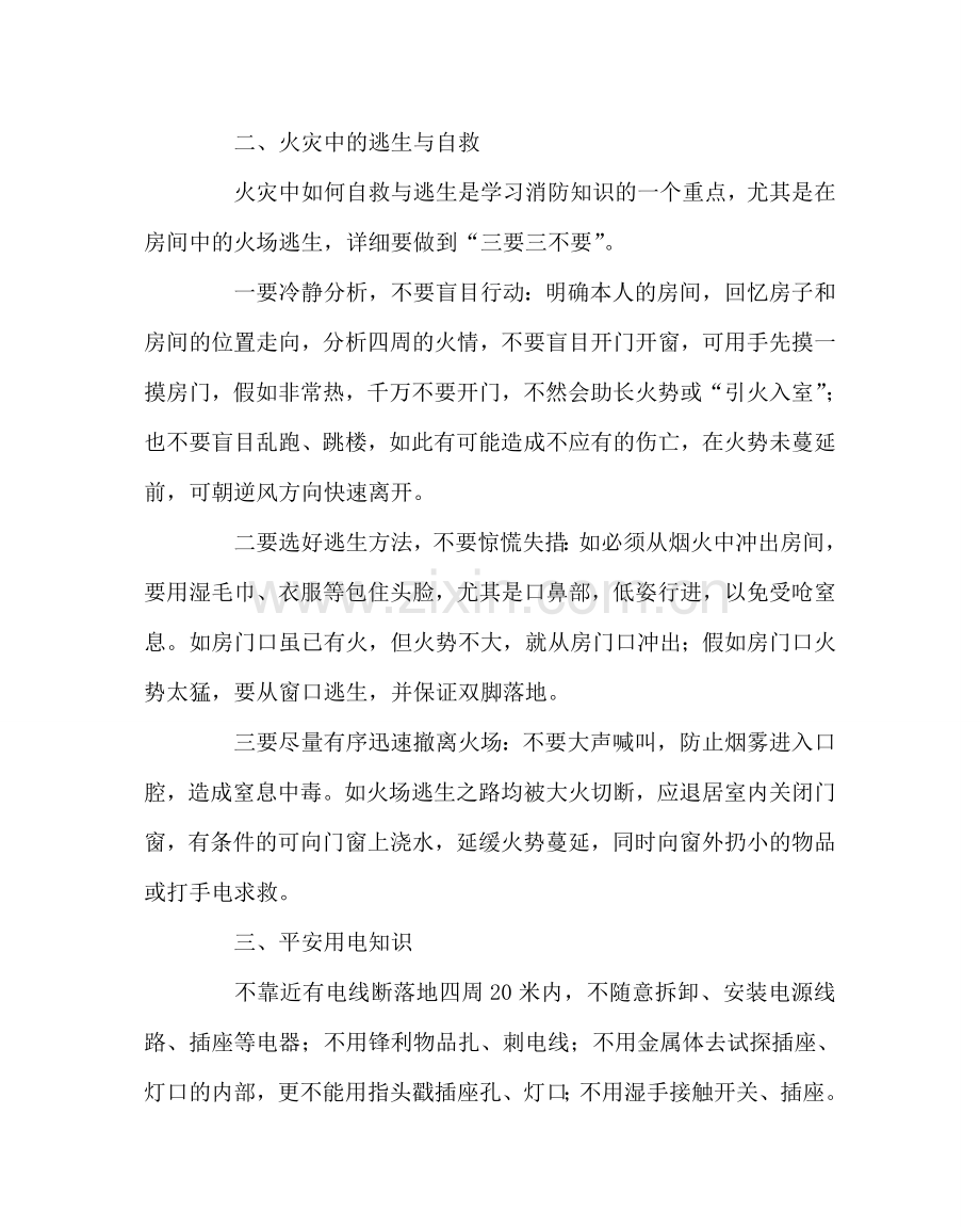 政教处范文寒假学生与家庭安全教育责任书 .doc_第2页