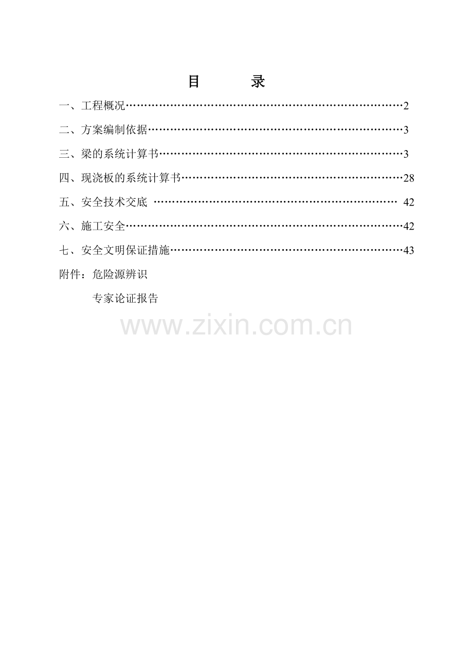 启动锅炉房屋面模板高支模排架搭设方案.docx_第1页