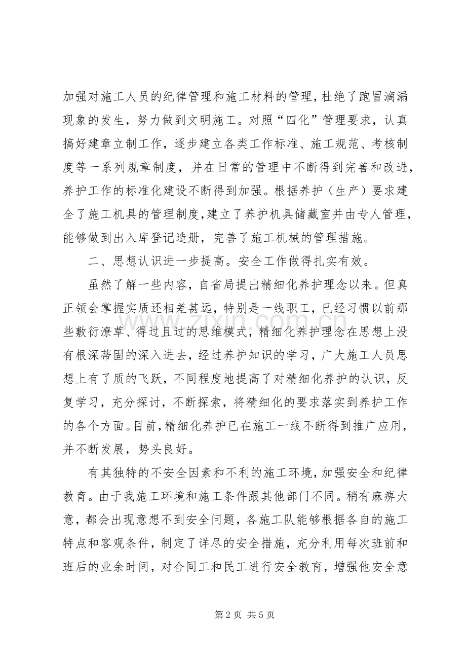 交通局养护科述职小结.docx_第2页
