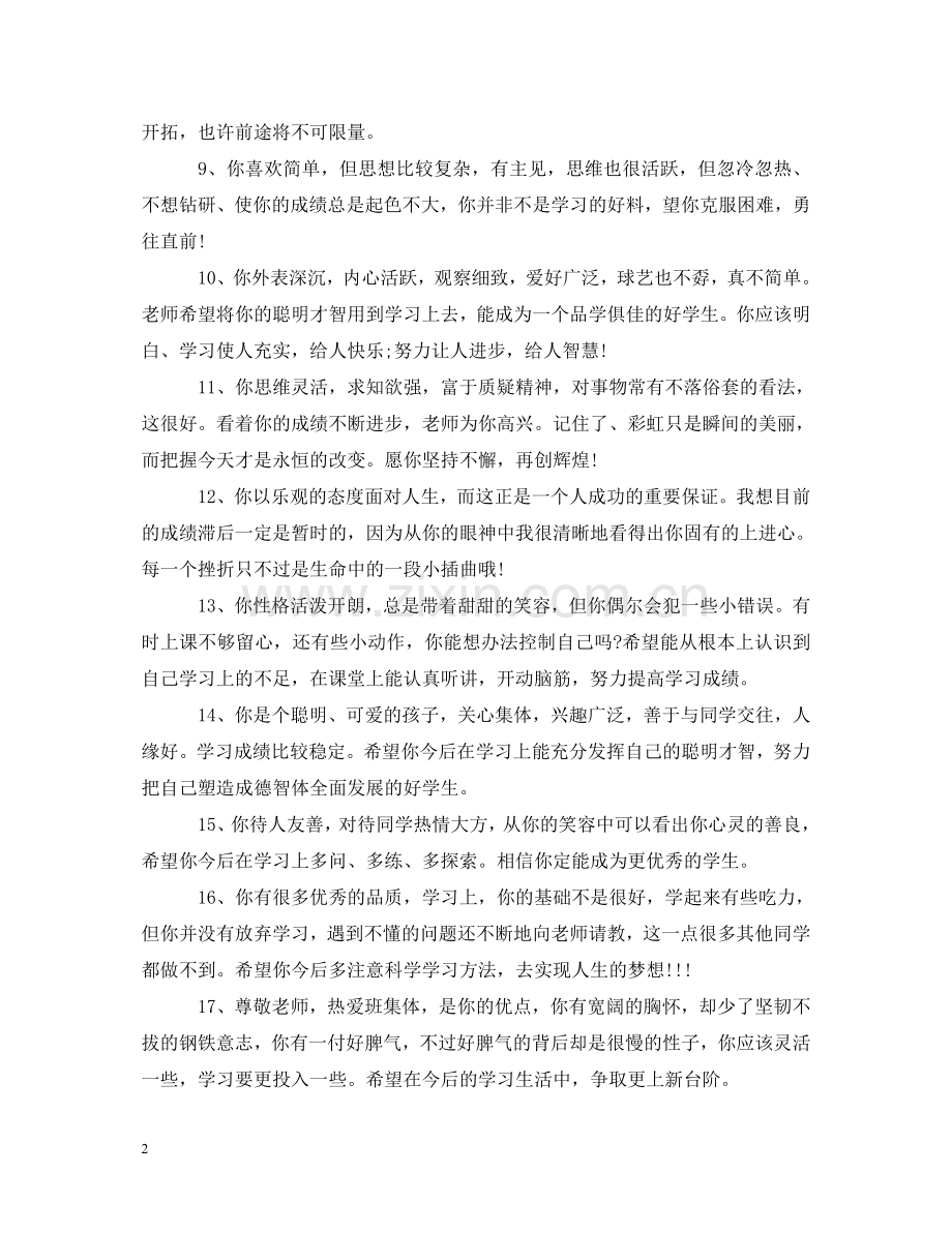 小学五年级班主任评语2 .doc_第2页