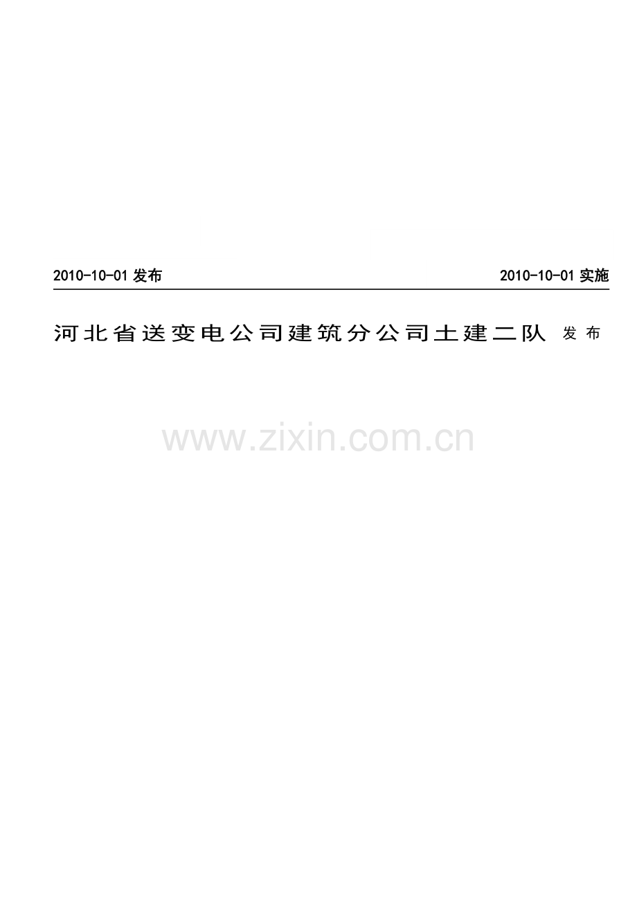 土建二队机械与工器具管理.docx_第2页