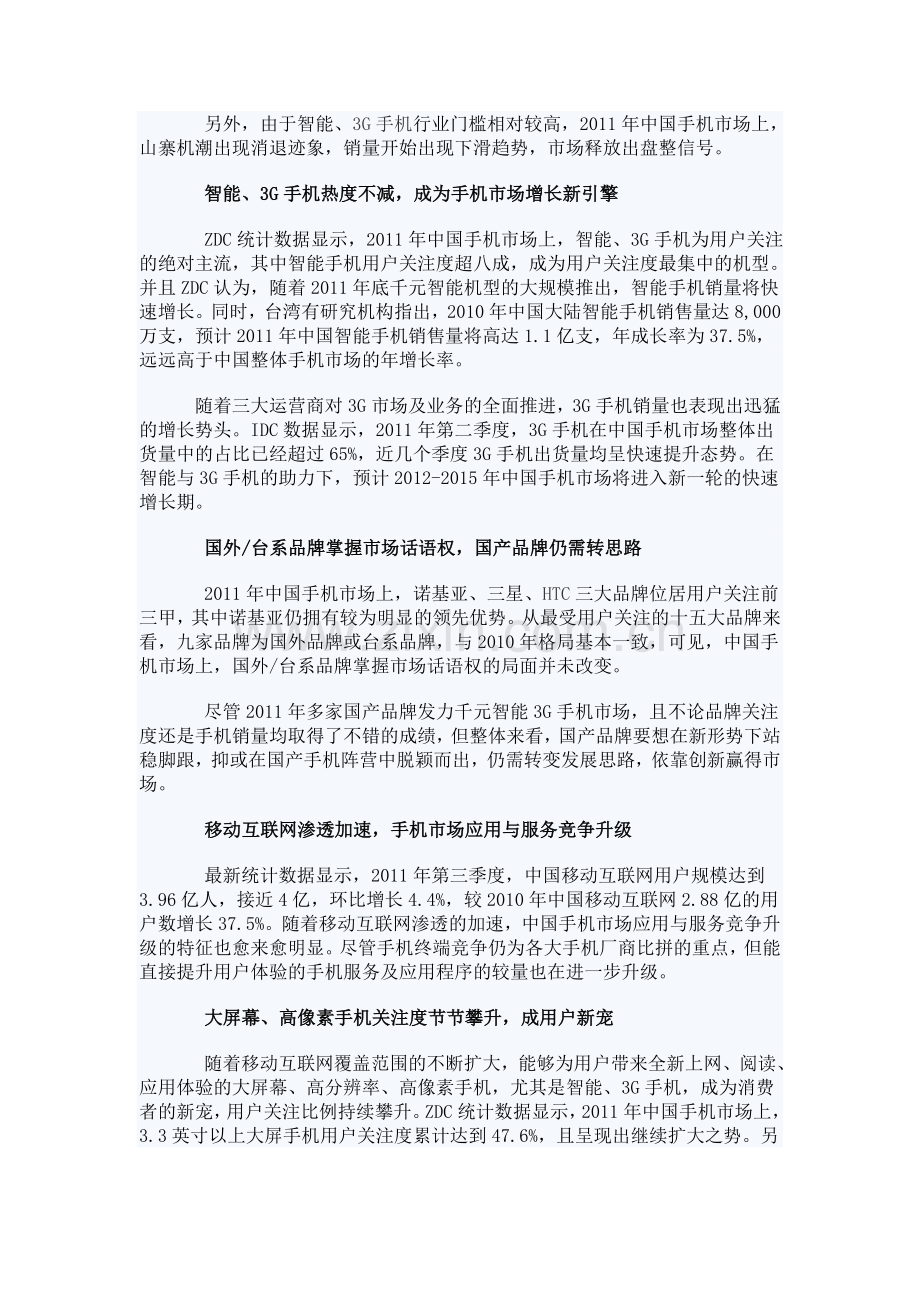 2011-2012中国手机市场研究年度报告(简版).doc_第2页