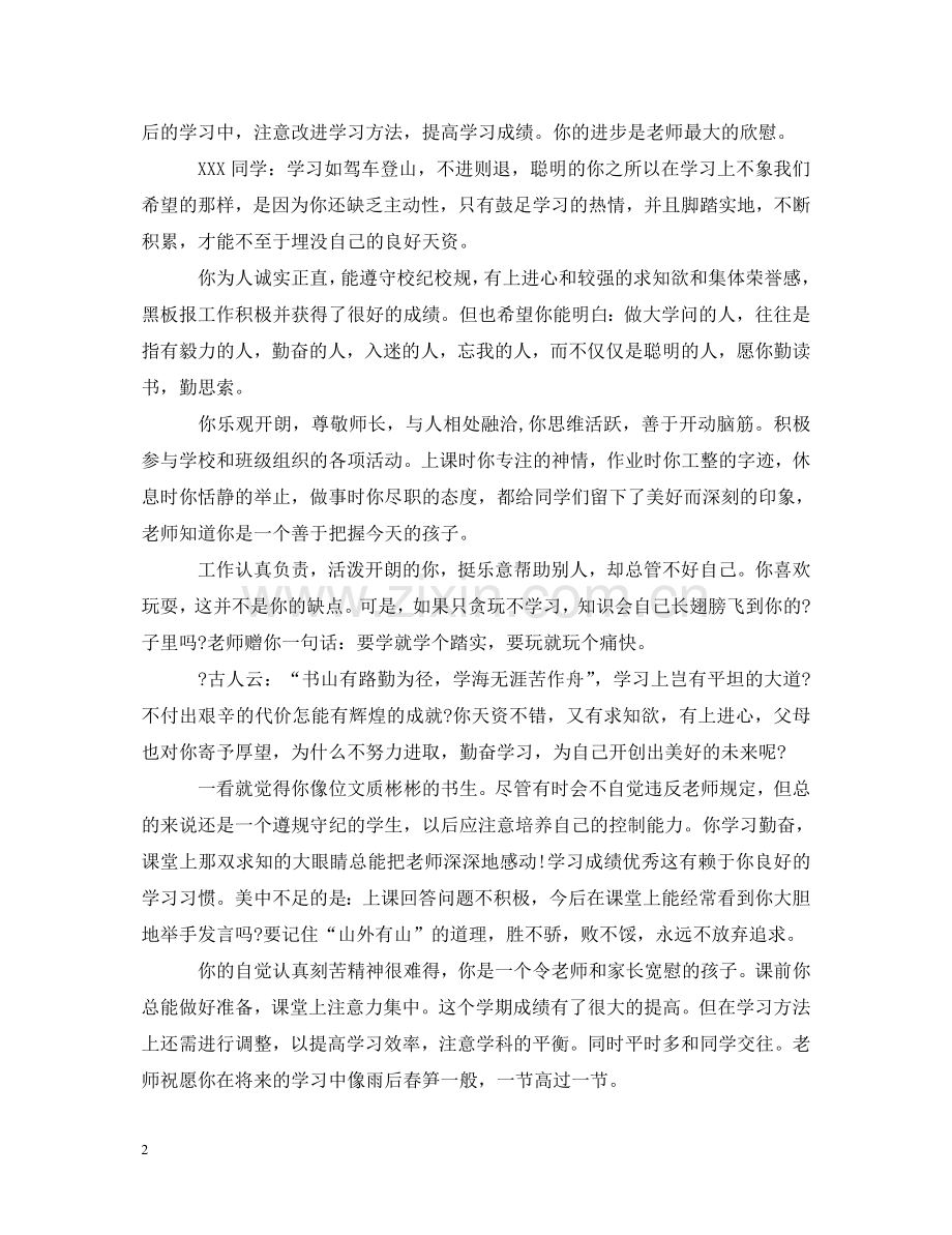 学校对中职学生的评语 .doc_第2页