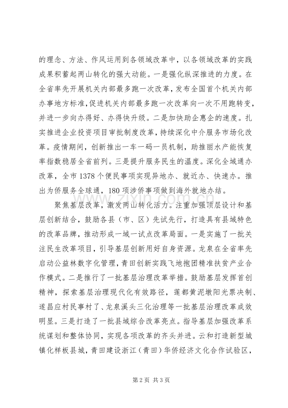 以改革推动“两山”转化党委书记改革工作述职报告.docx_第2页