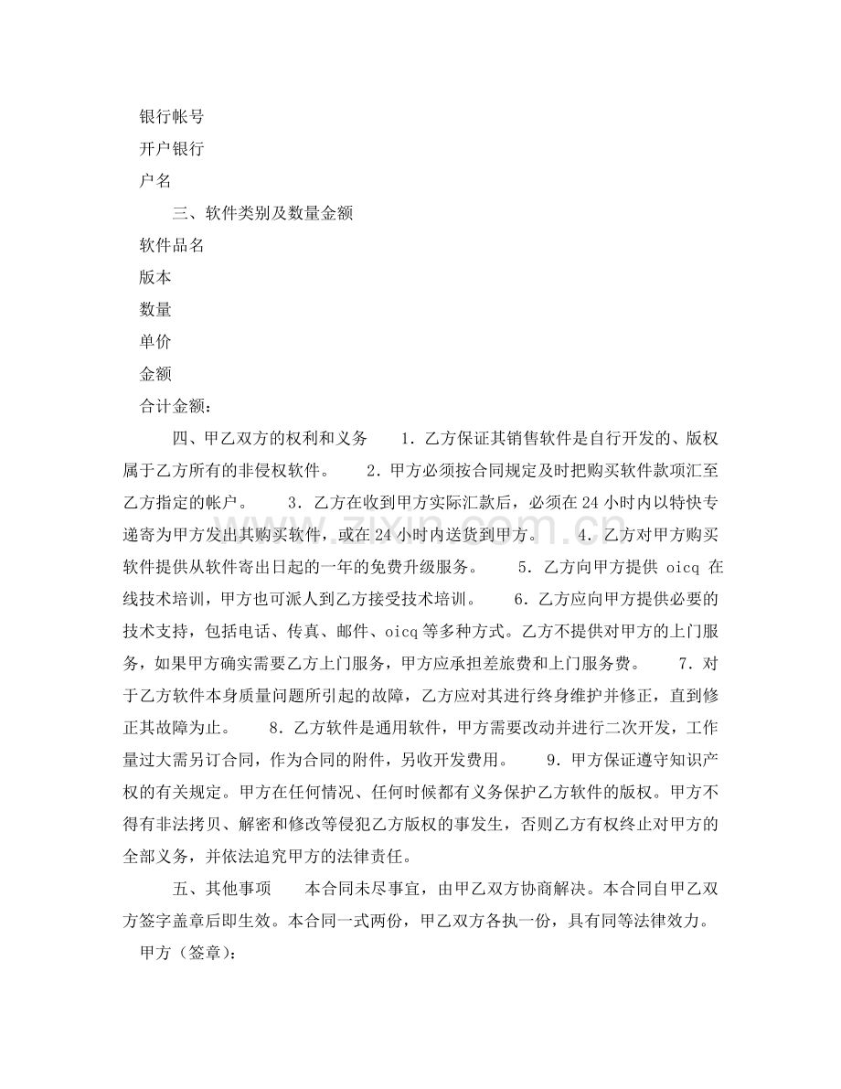 软件购买合同（二） .doc_第2页