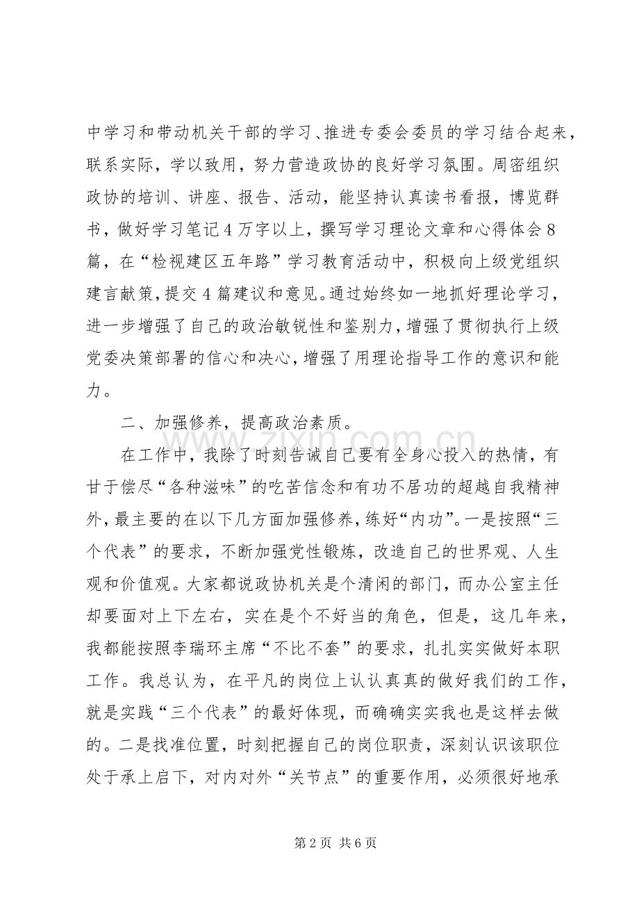 办公室主任述职报告 (56).docx_第2页