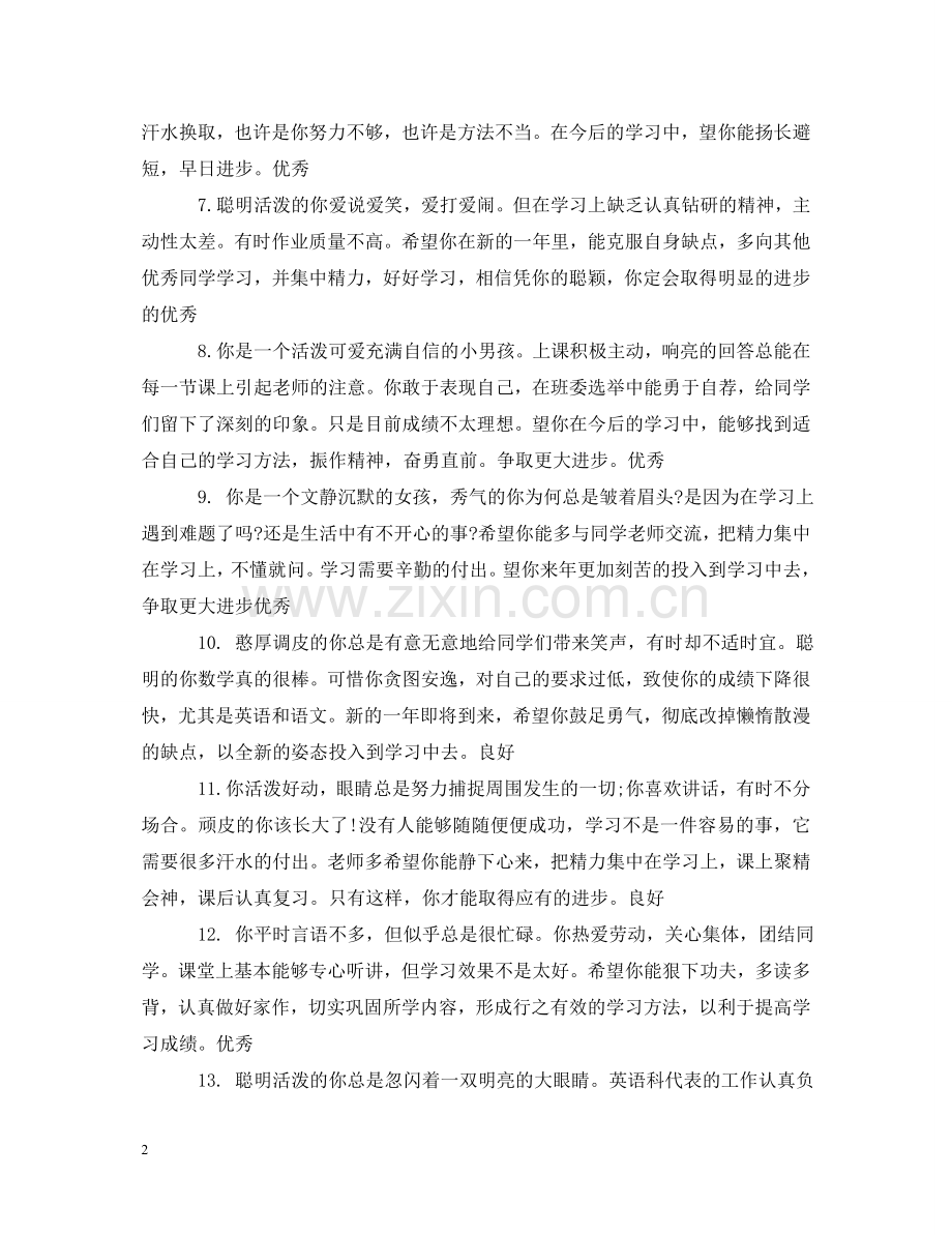 中专生上学期班主任评语.doc_第2页