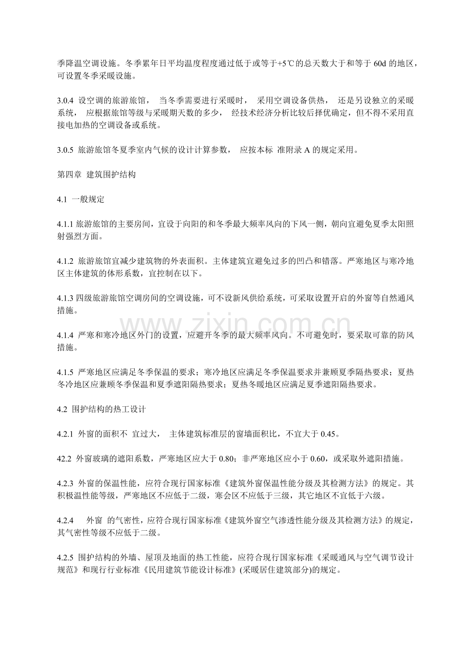 宾馆节能标准.docx_第2页