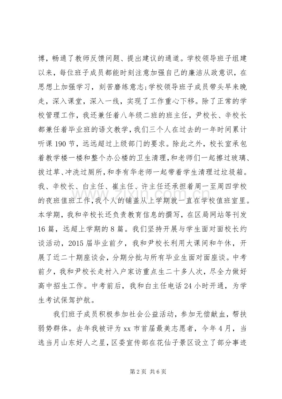 中心初中领导班子XX年“四德”述职报告.docx_第2页