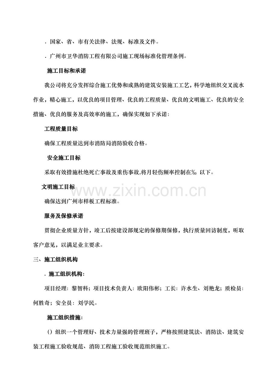 广州地球化学研究所科研楼消防工程施工组织设计.docx_第2页