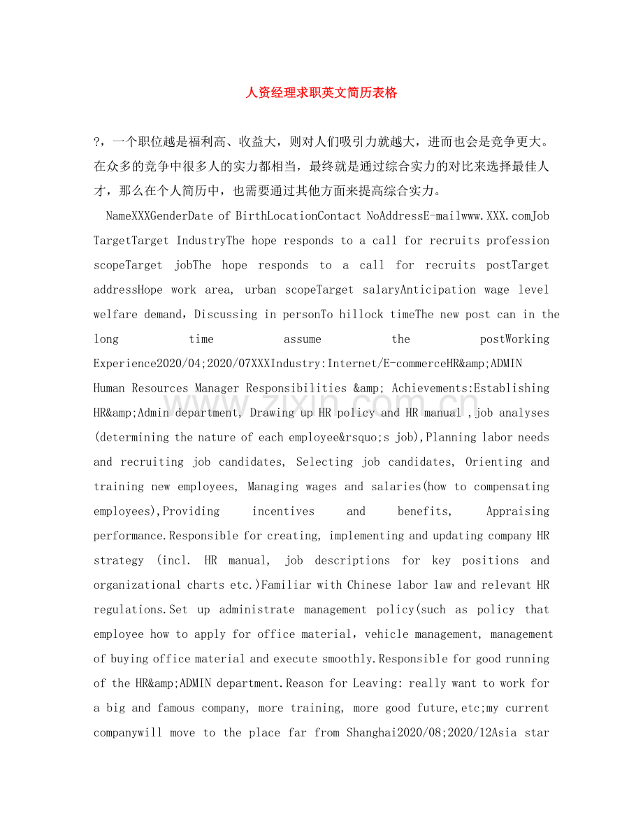 人资经理求职英文简历表格.doc_第1页