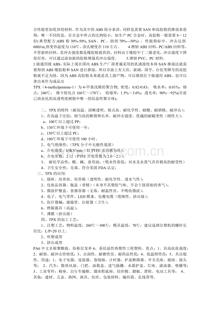 塑料原材料用途特性分析.docx_第2页