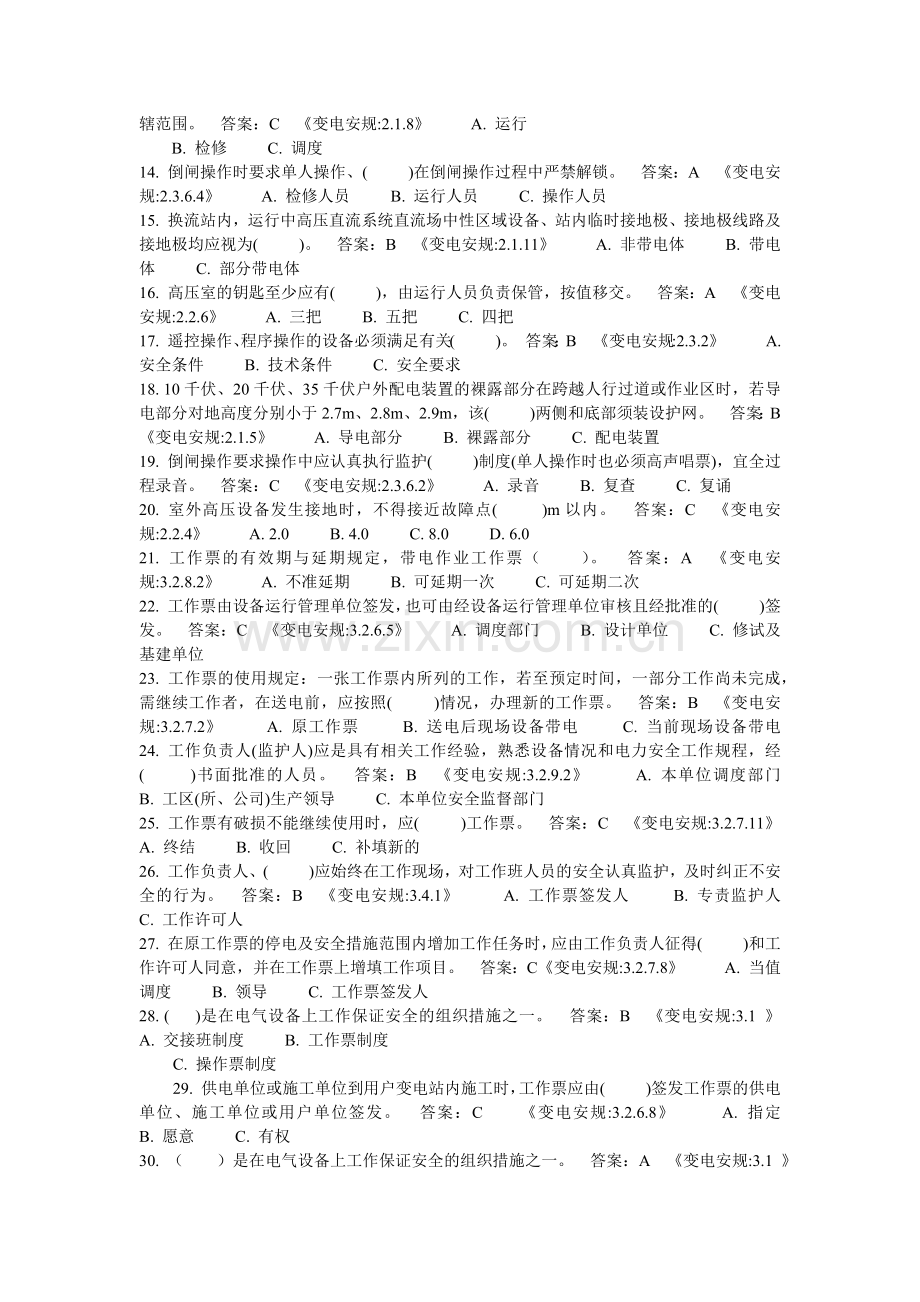 国家电网公司新版安规题库.docx_第2页