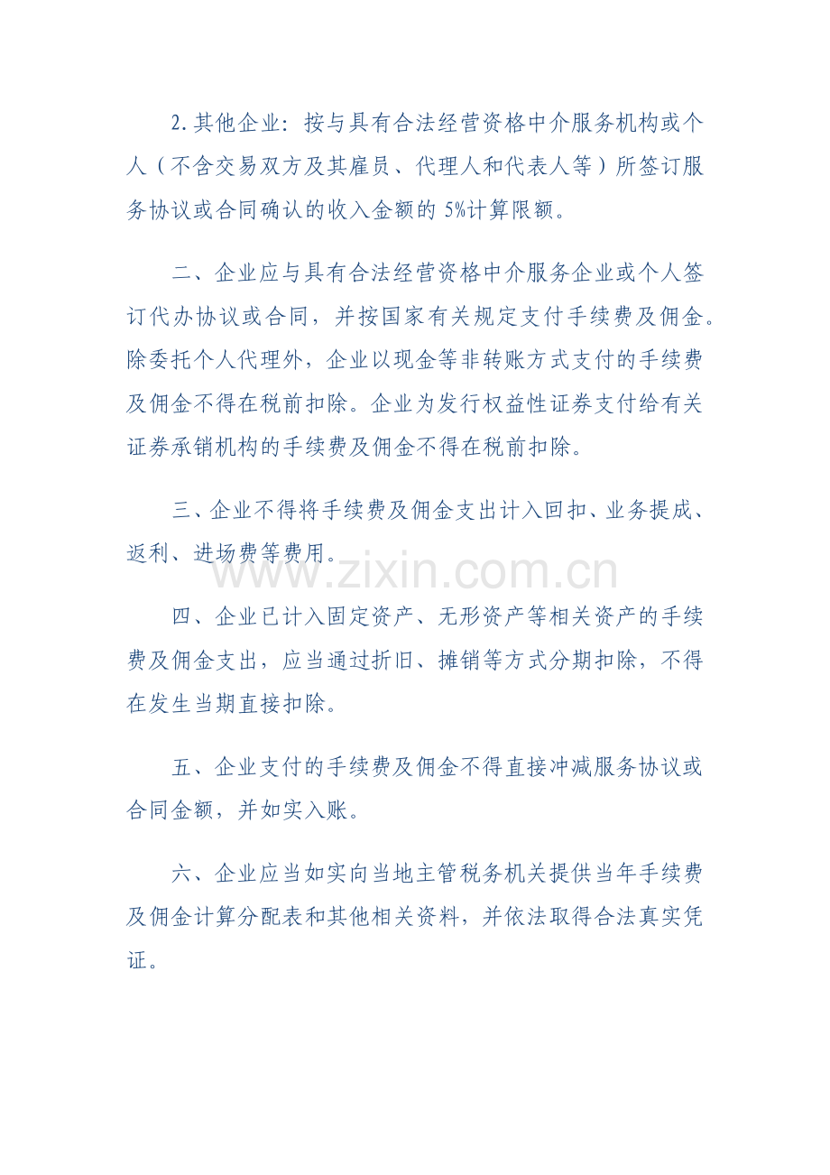 房地产企业涉税技巧大全.docx_第2页