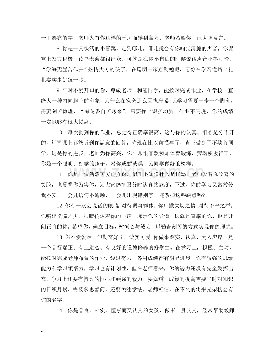 小学一年级学生素质手册评语 .doc_第2页