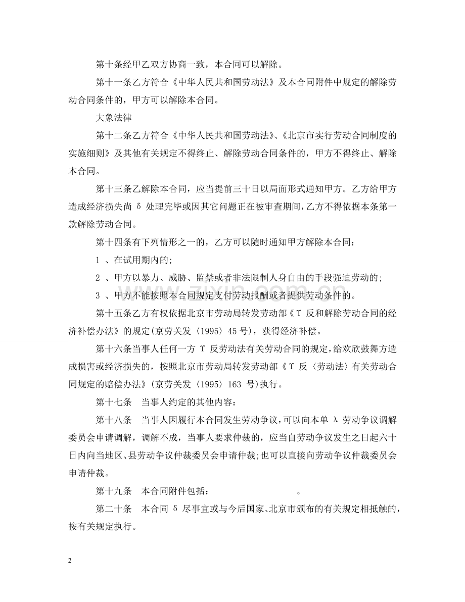 乡镇企业劳动合同.doc_第2页