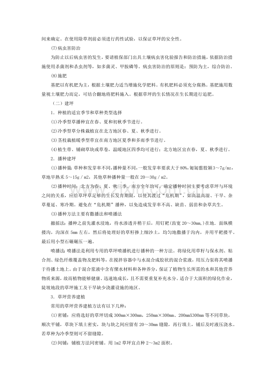城市绿化与园林工程.docx_第2页