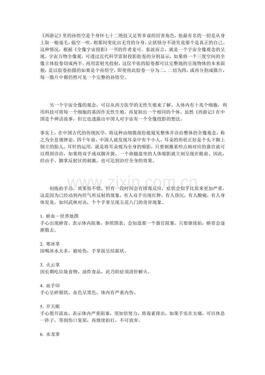 神秘神奇简单有效地养生拍手功.doc_第1页