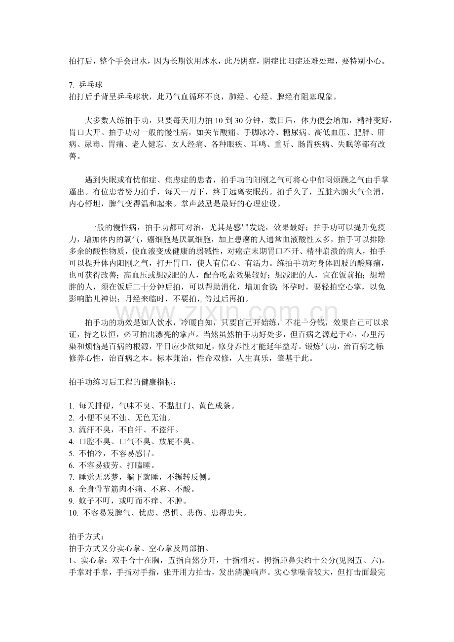 神秘神奇简单有效地养生拍手功.doc_第2页