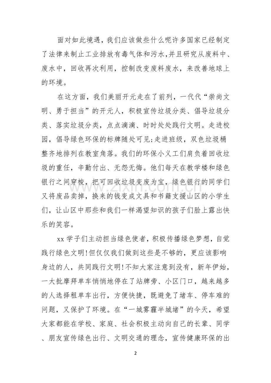 小学生演讲稿环保我的责任.docx_第2页
