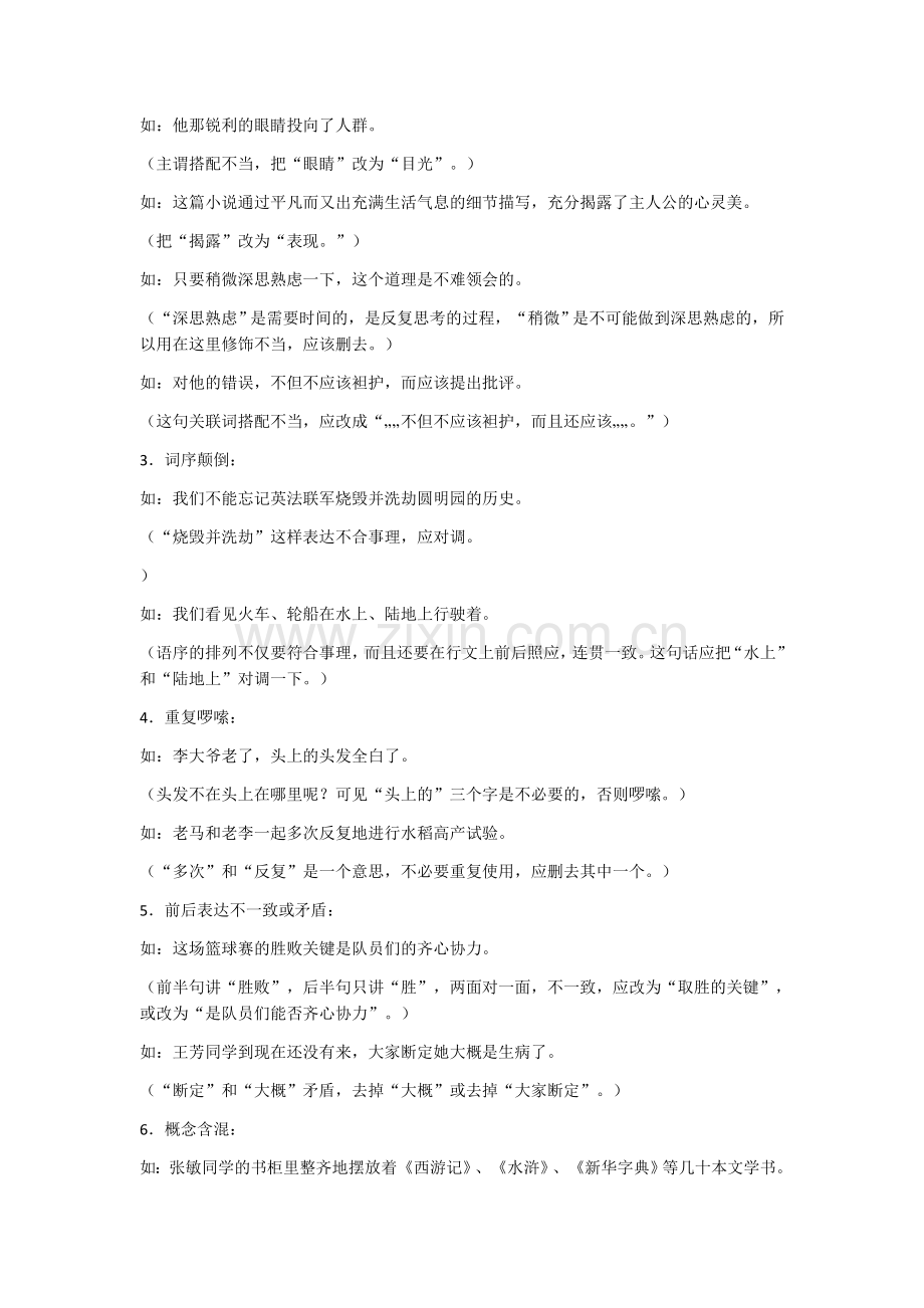 修改病句的方法和技巧.docx_第2页