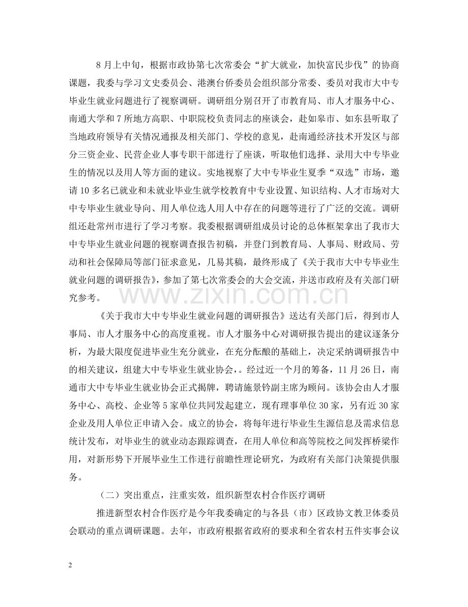 文教卫体委员会工作报告 .doc_第2页