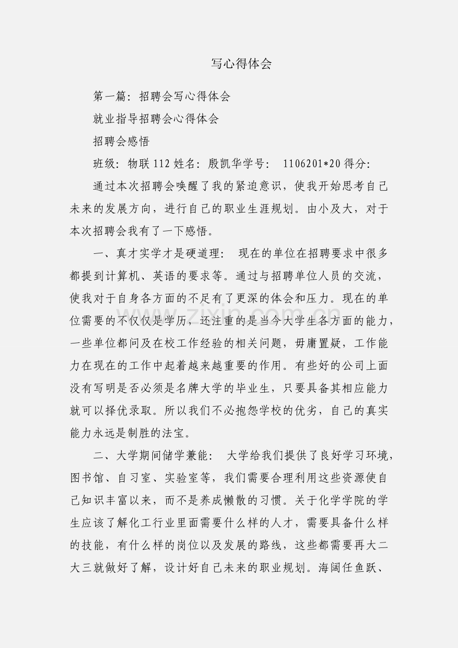 写心得体会.docx_第1页
