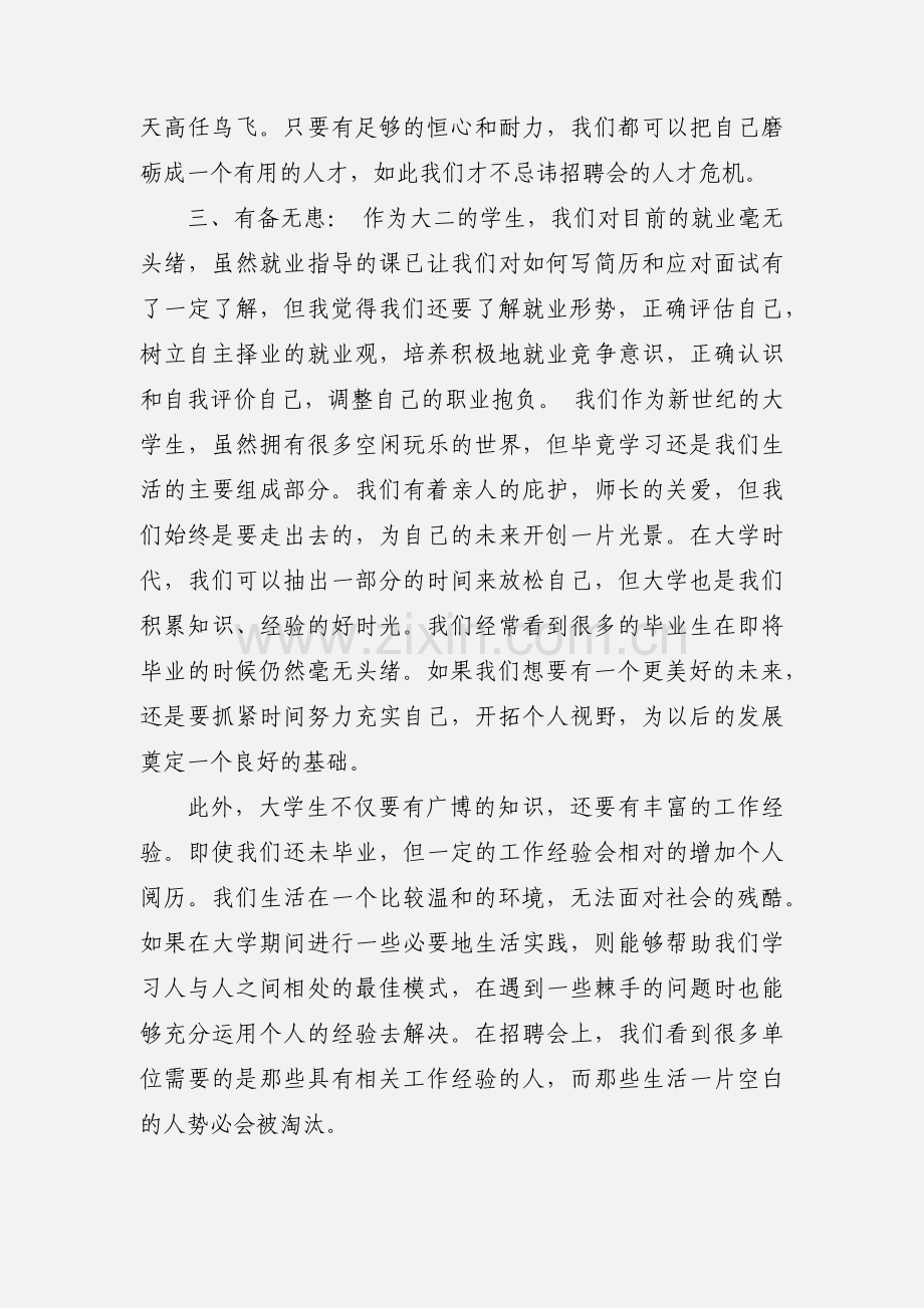 写心得体会.docx_第2页