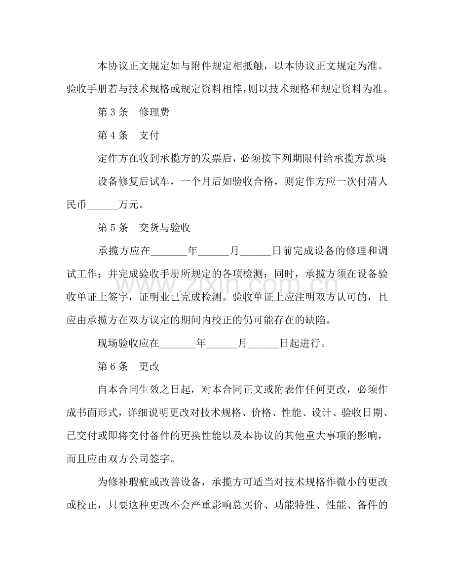 设备修理合同2 .doc_第2页