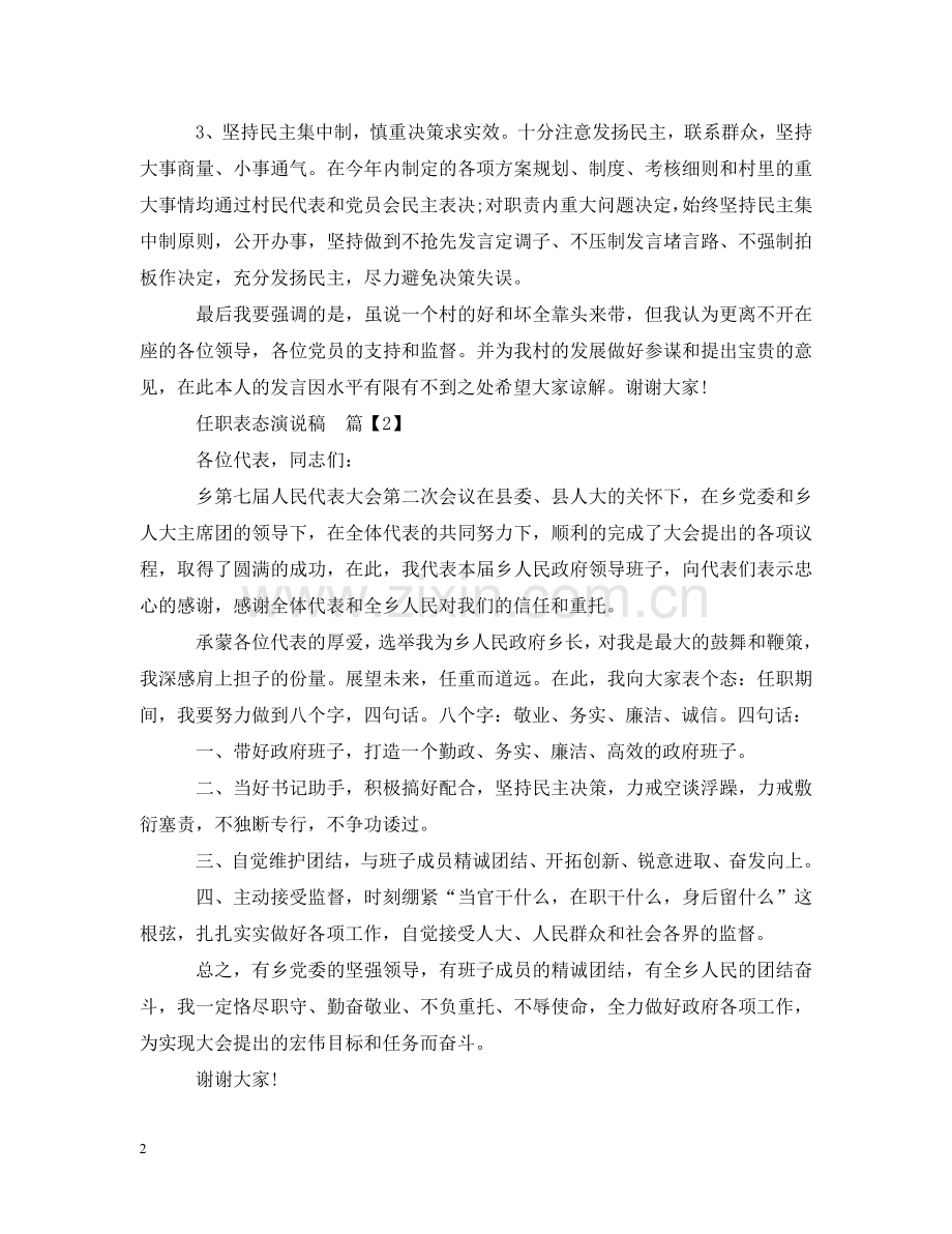 任职表态演说稿.doc_第2页