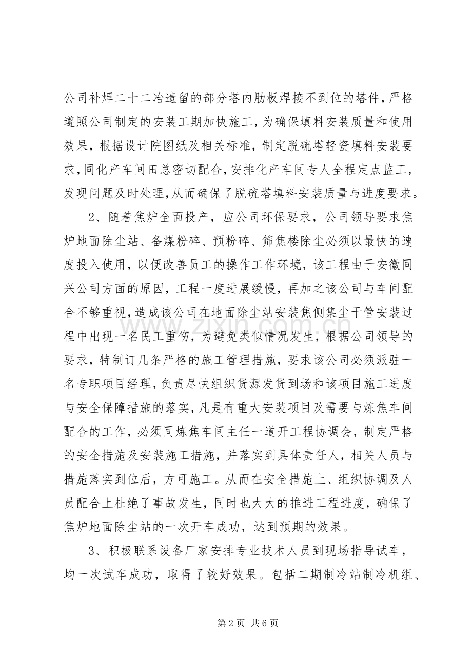 生产部副总工述职报告.docx_第2页