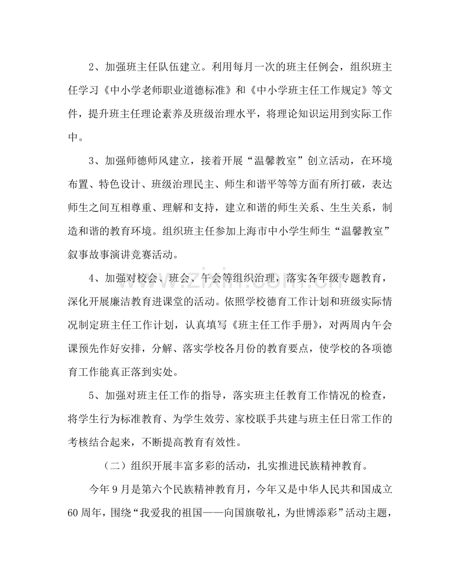 政教处范文小学学校德育工作计划 .doc_第2页