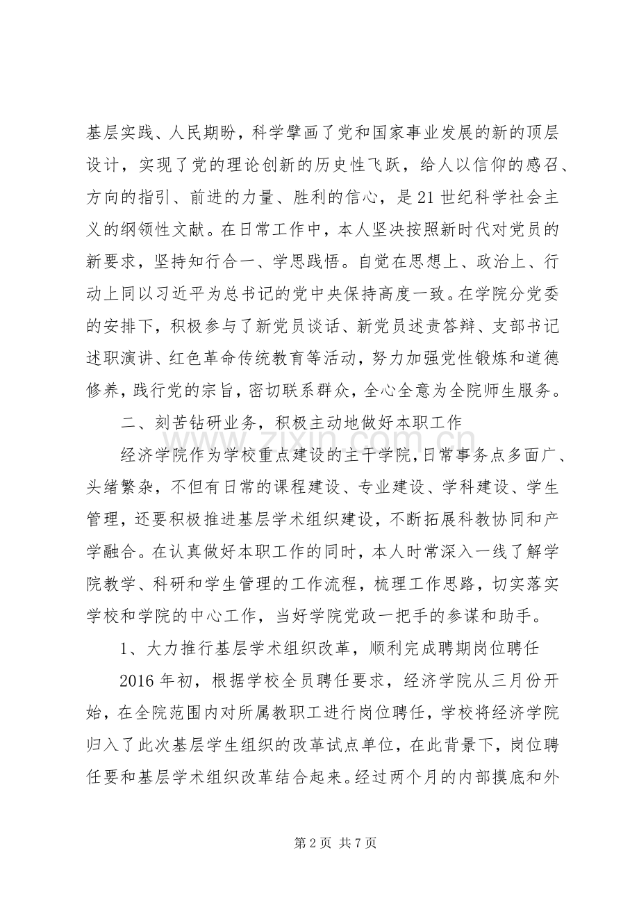 赵德良述职报告.docx_第2页