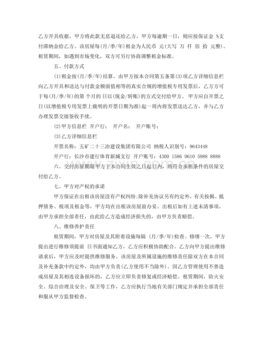 营改增房屋租赁合同 .doc_第2页
