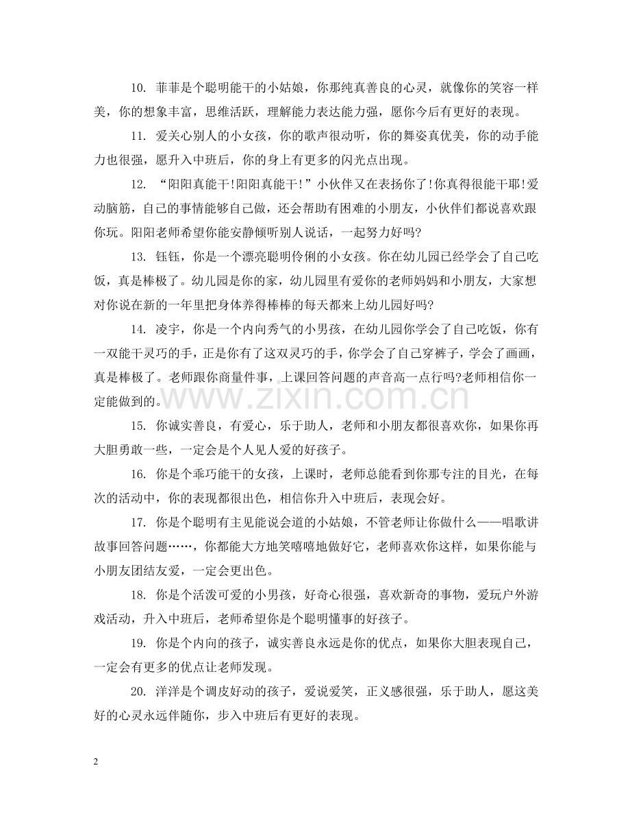 幼儿家园评语怎么写 .doc_第2页