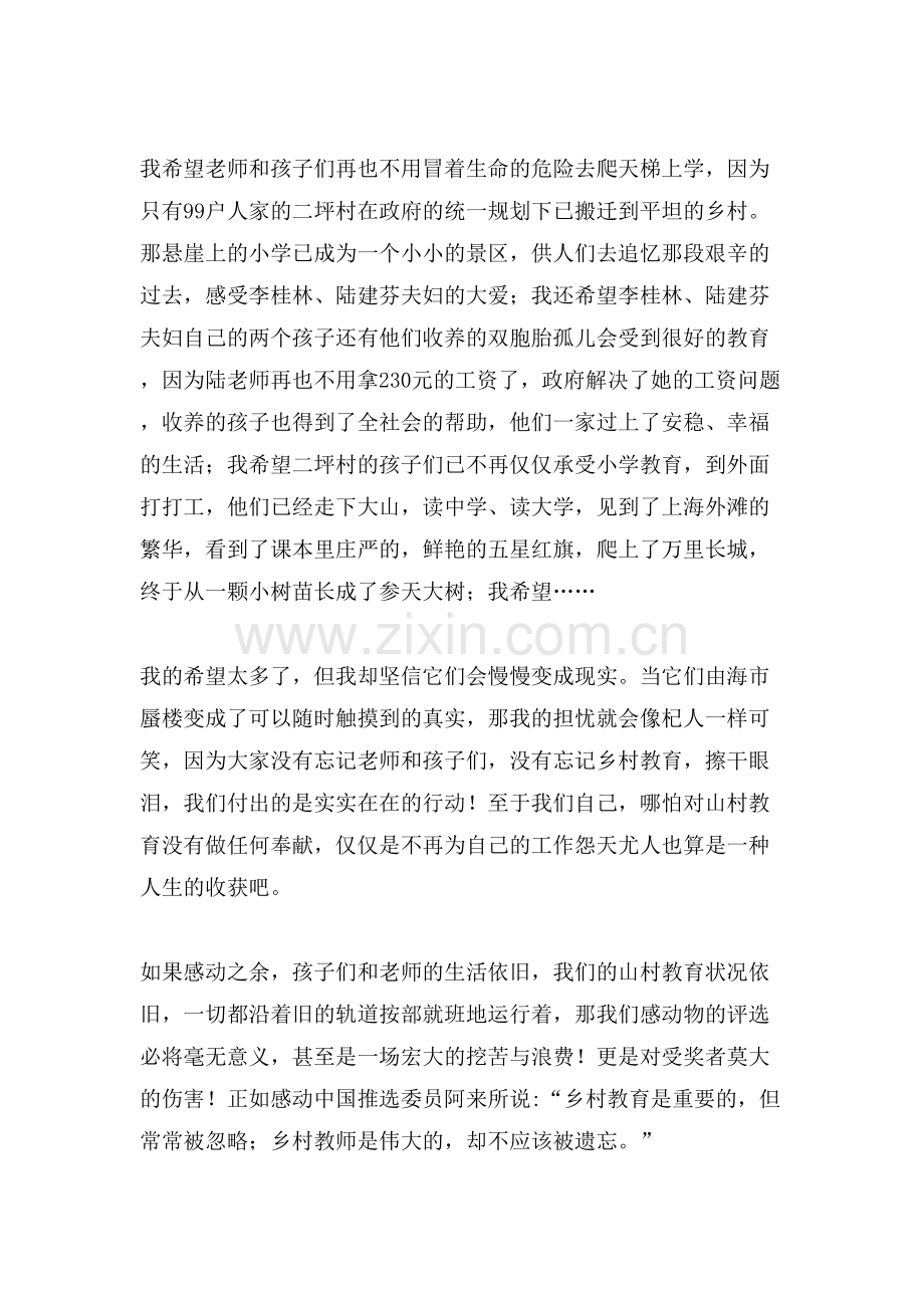 感动中国事迹优秀作文.doc_第2页