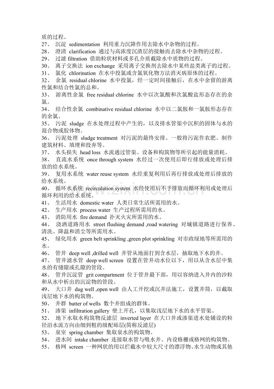 建筑给水排水基本术语中英对照翻译.docx_第2页