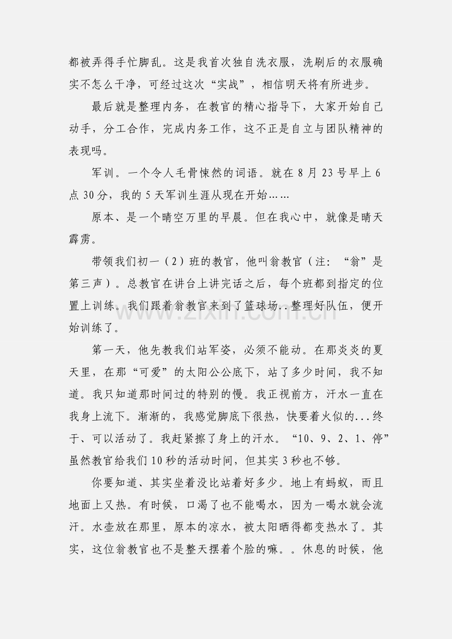 初中军训心得体会.docx_第2页