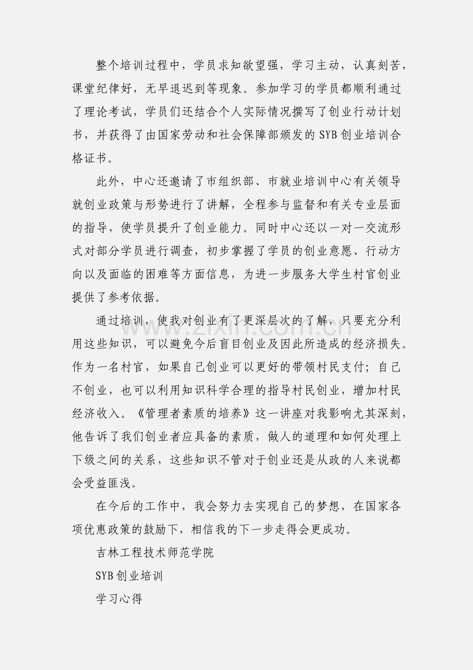 SYB培训心得.docx_第2页