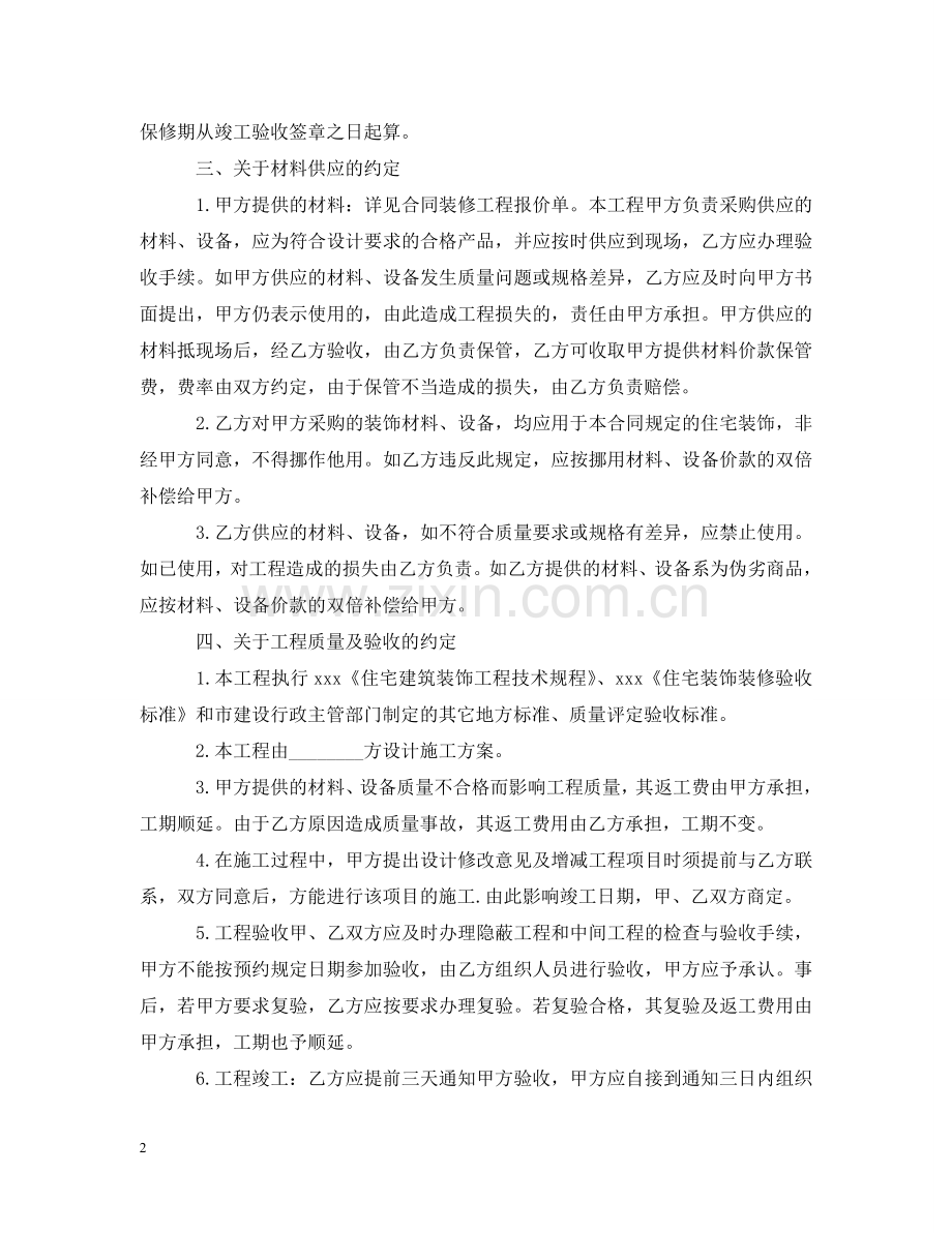 装修合同承包简单版 .doc_第2页