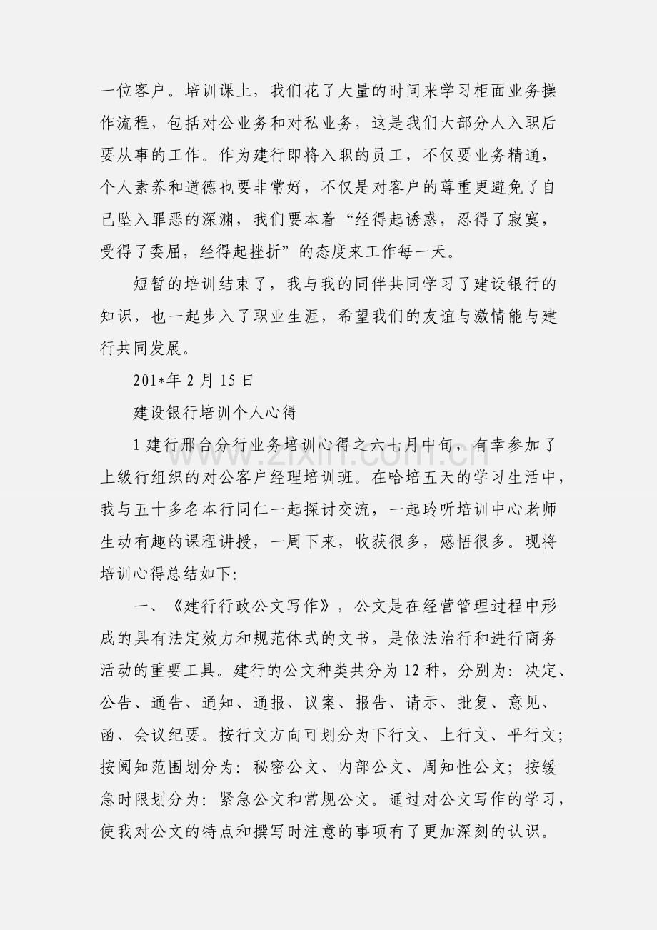 建设银行员工培训心得体会.docx_第2页