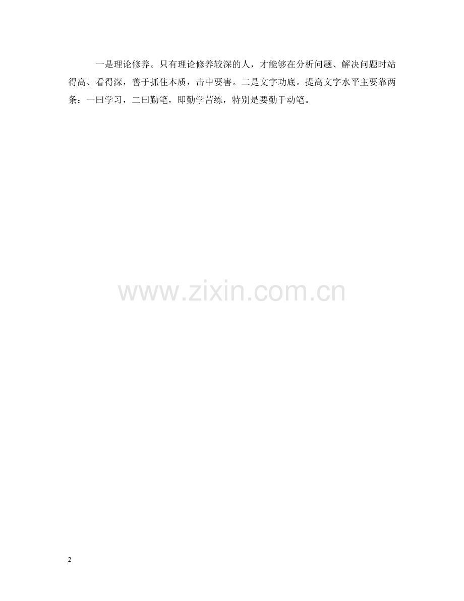 怎样写好调查报告 .doc_第2页