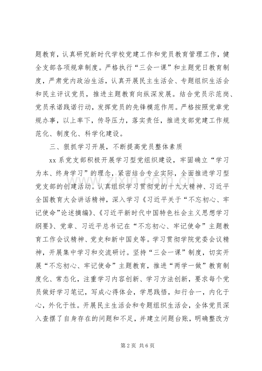 学院某系党支部书记抓党建工作述职报告.docx_第2页